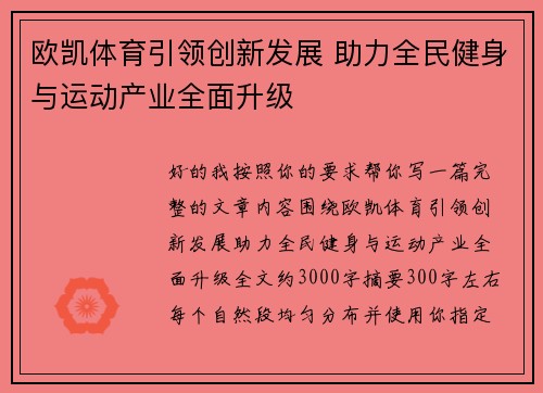 欧凯体育引领创新发展 助力全民健身与运动产业全面升级