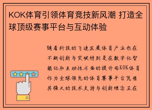 KOK体育引领体育竞技新风潮 打造全球顶级赛事平台与互动体验