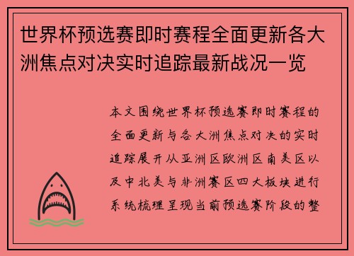 世界杯预选赛即时赛程全面更新各大洲焦点对决实时追踪最新战况一览