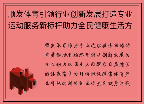 顺发体育引领行业创新发展打造专业运动服务新标杆助力全民健康生活方式升级